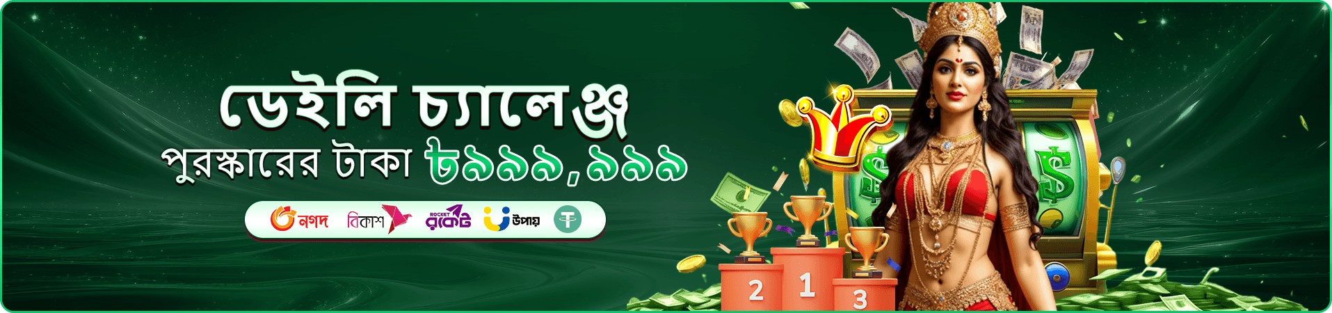 God11 app ডাউনলোড - মোবাইলে খেলুন