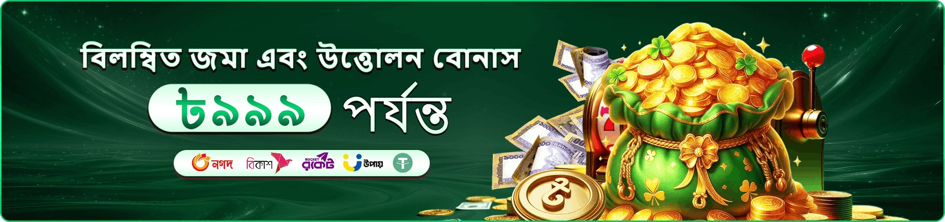 God11 VIP ক্লাব - এক্সক্লুসিভ সুবিধা